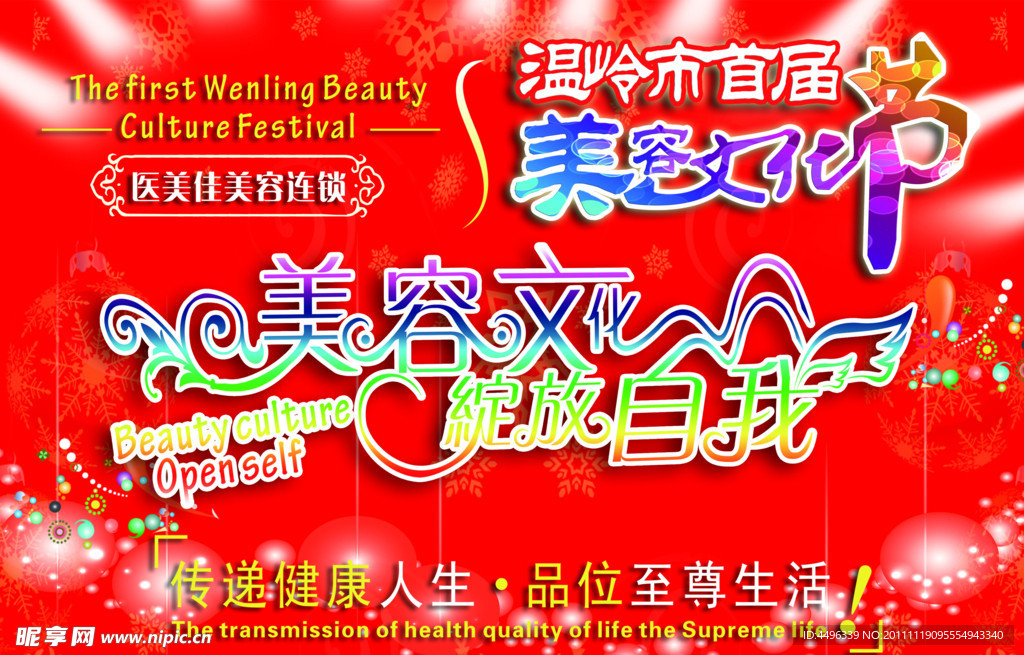 美容节宣传单