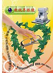 眼镜宣传