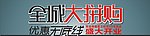 盛大开业