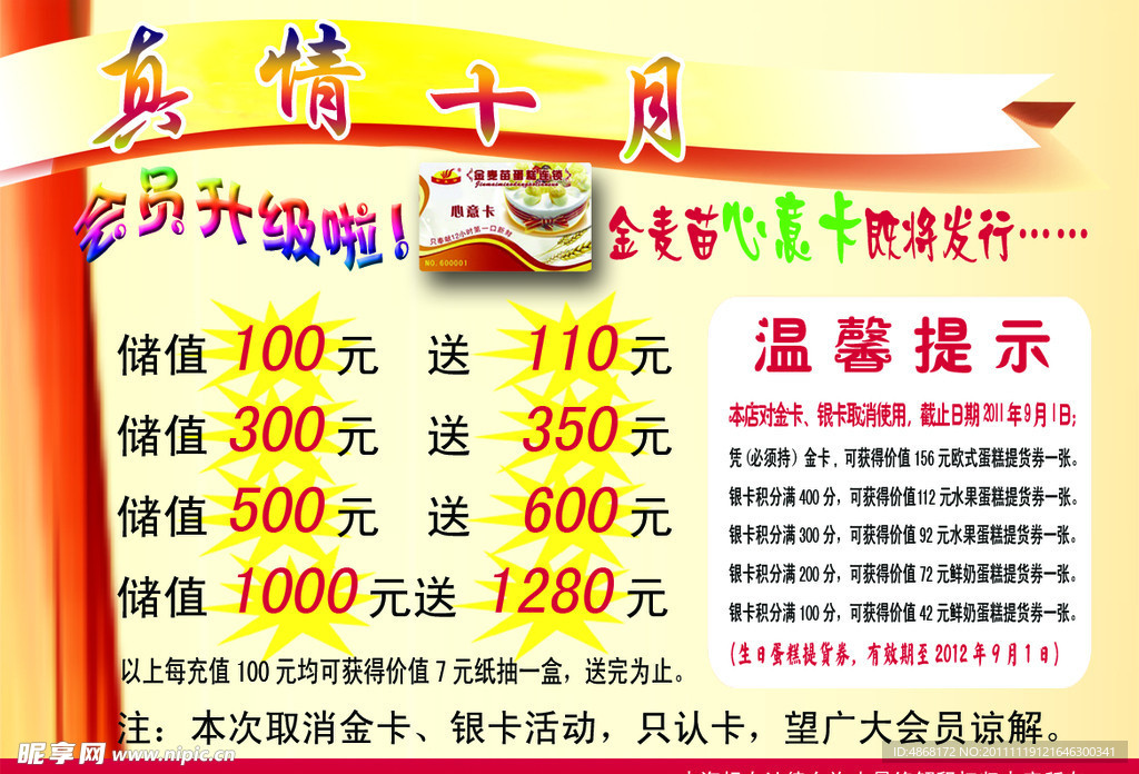 会员卡储值活动海报