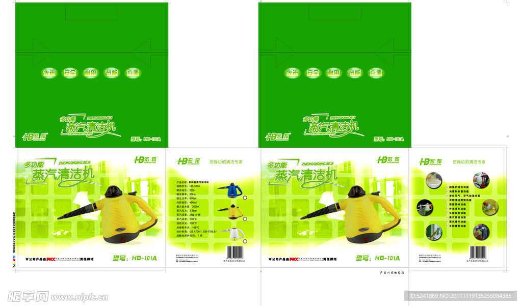 蒸汽清洁机包装盒