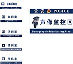 公安部门牌