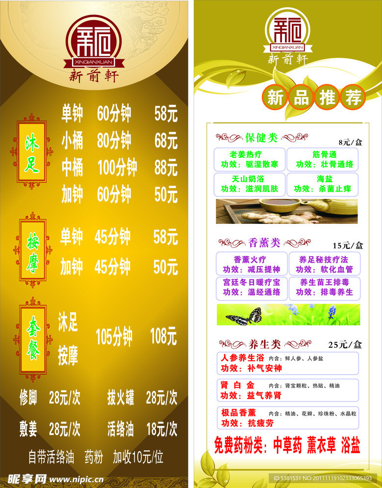 沐足