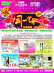 化妆品宣传单