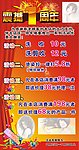 店庆海报