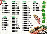 寿司价目表