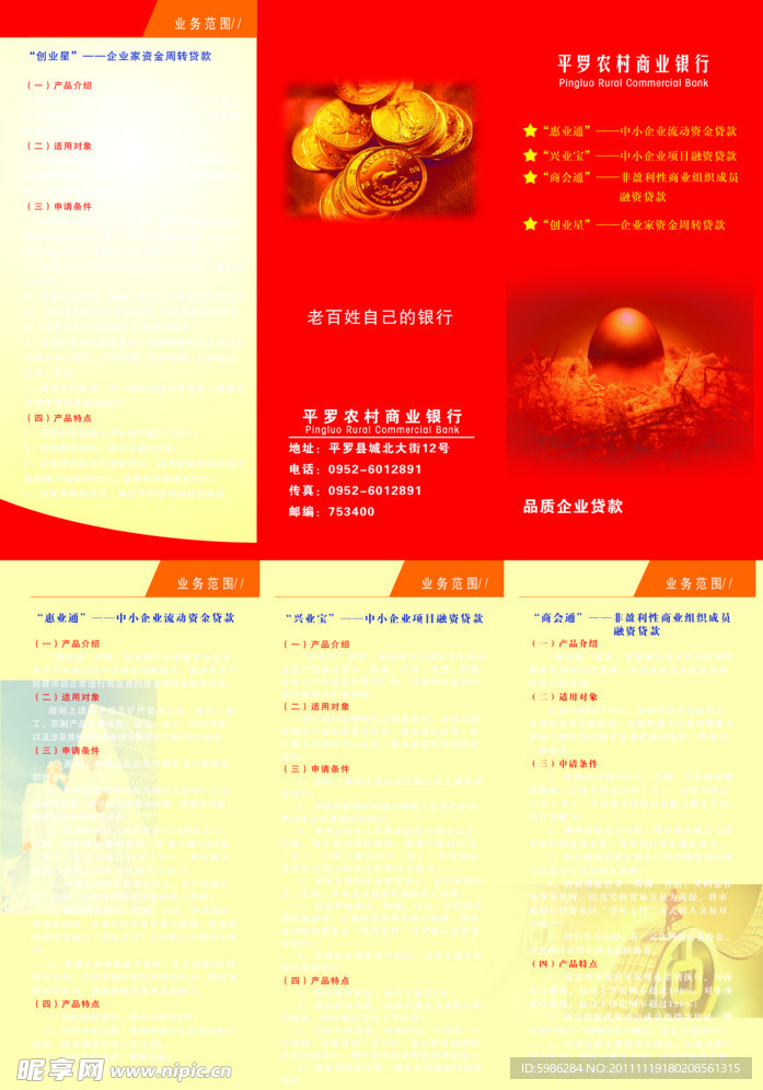 银行折页