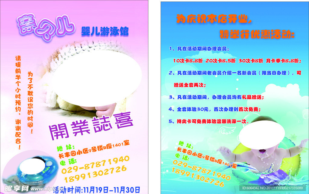 婴儿游泳