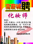 彩妆招聘