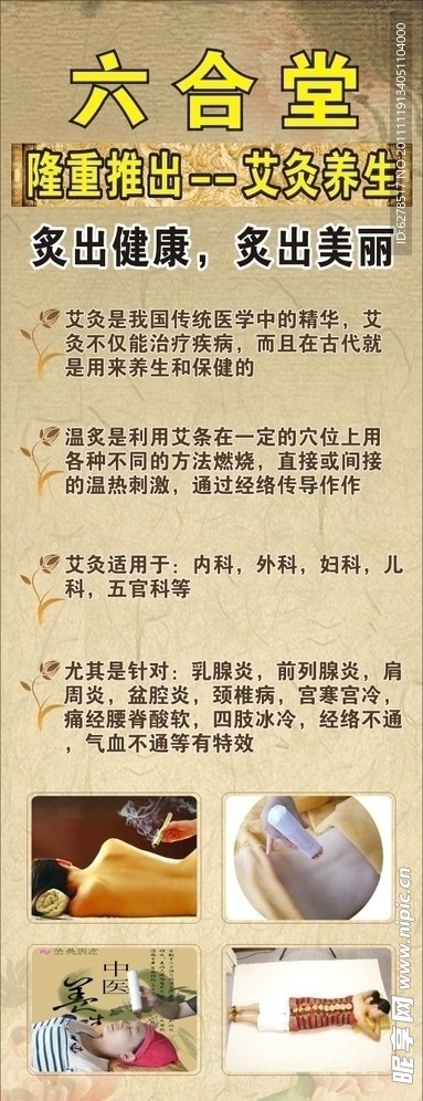 艾疗 X展架