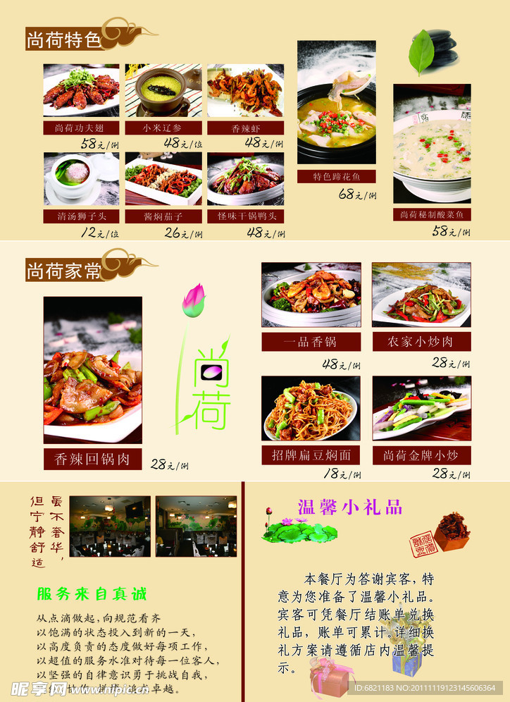 菜谱