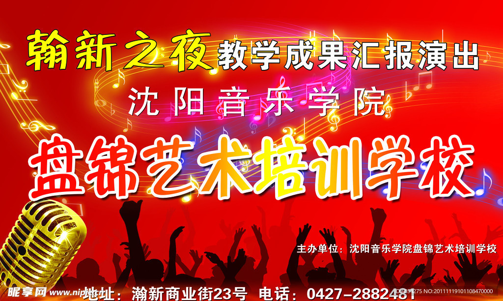 晚会背景
