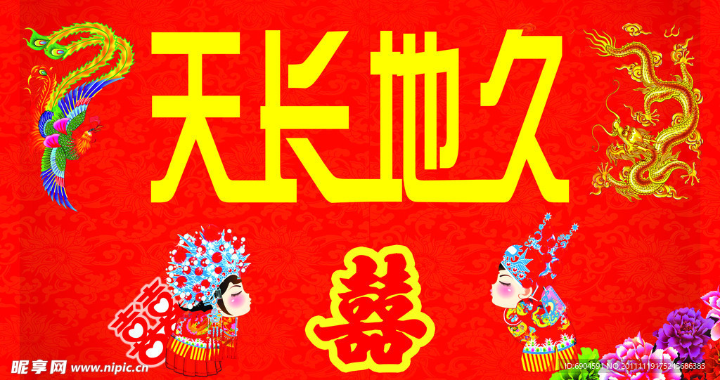 婚庆 喜庆