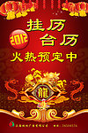 挂历台历预定