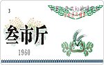 粮票矢量图
