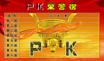 平安保险PK荣誉榜