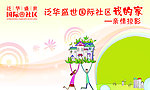我的家 亲情掠影