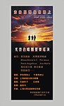音乐会 X展架