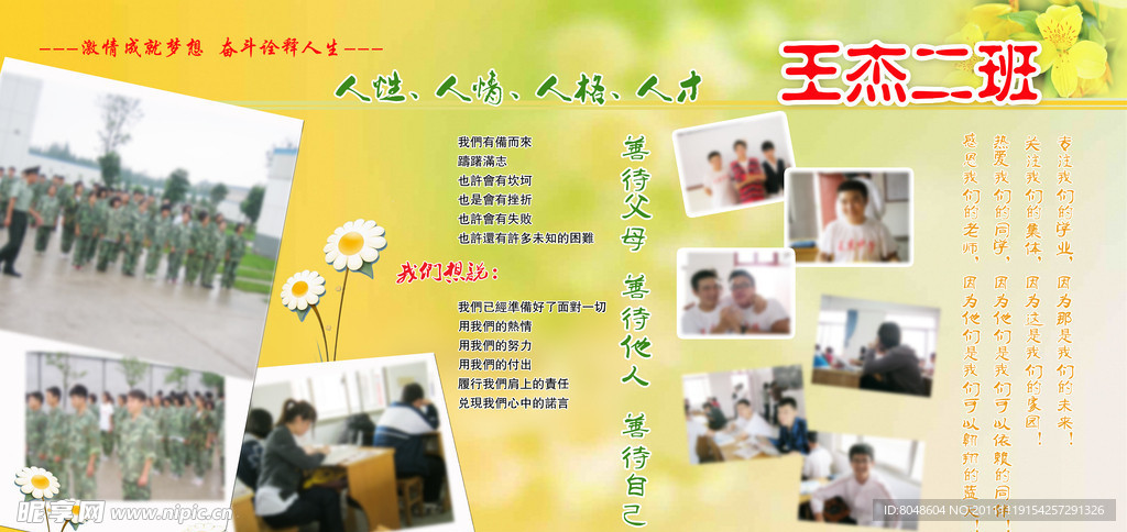 班级展板