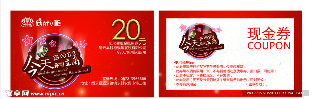 现金券