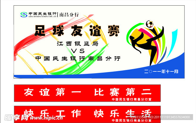 足球友谊赛