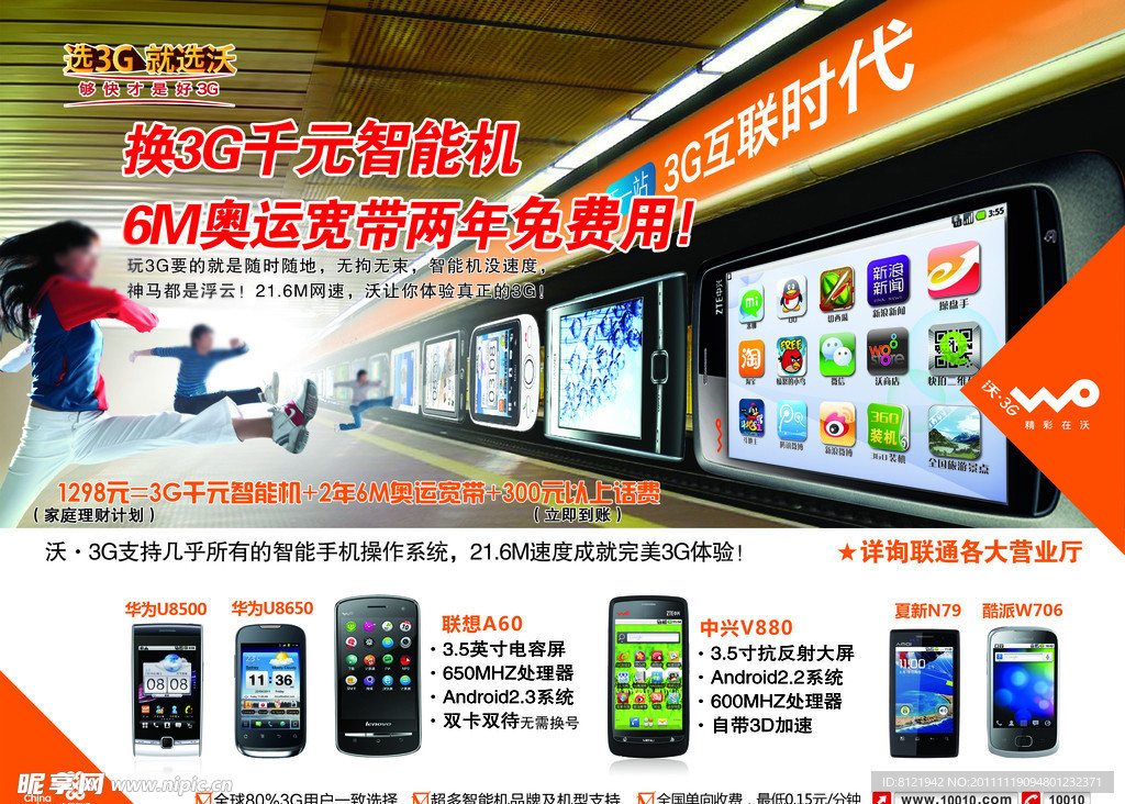 联通3G时代