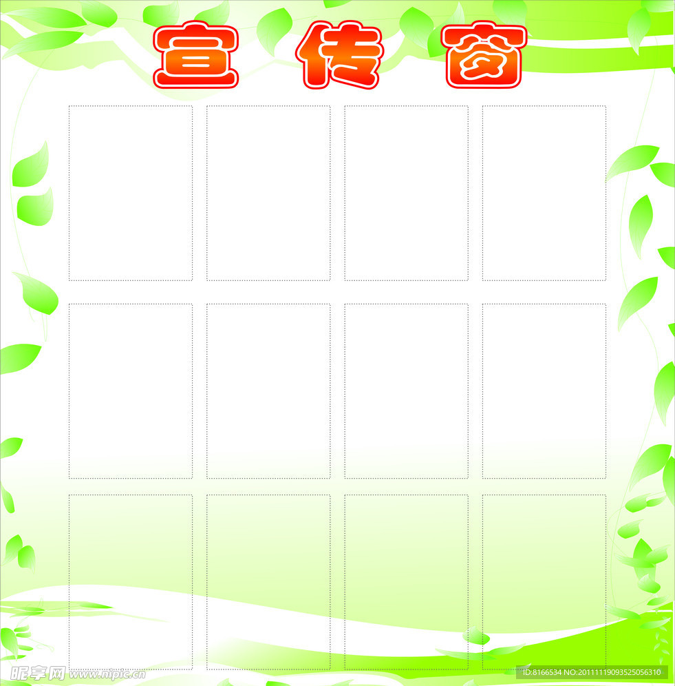 宣传窗