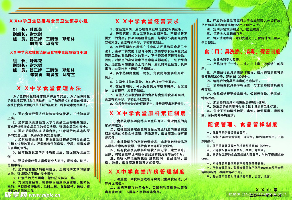 中学食堂制度