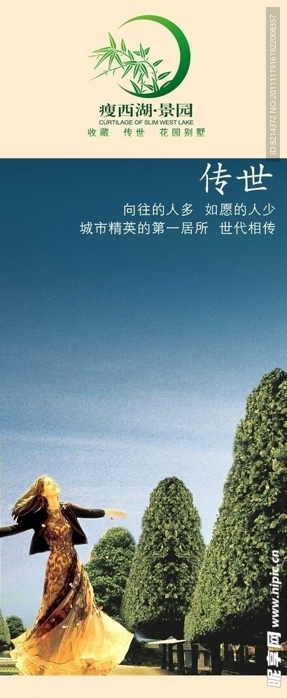 房地产展板 传世