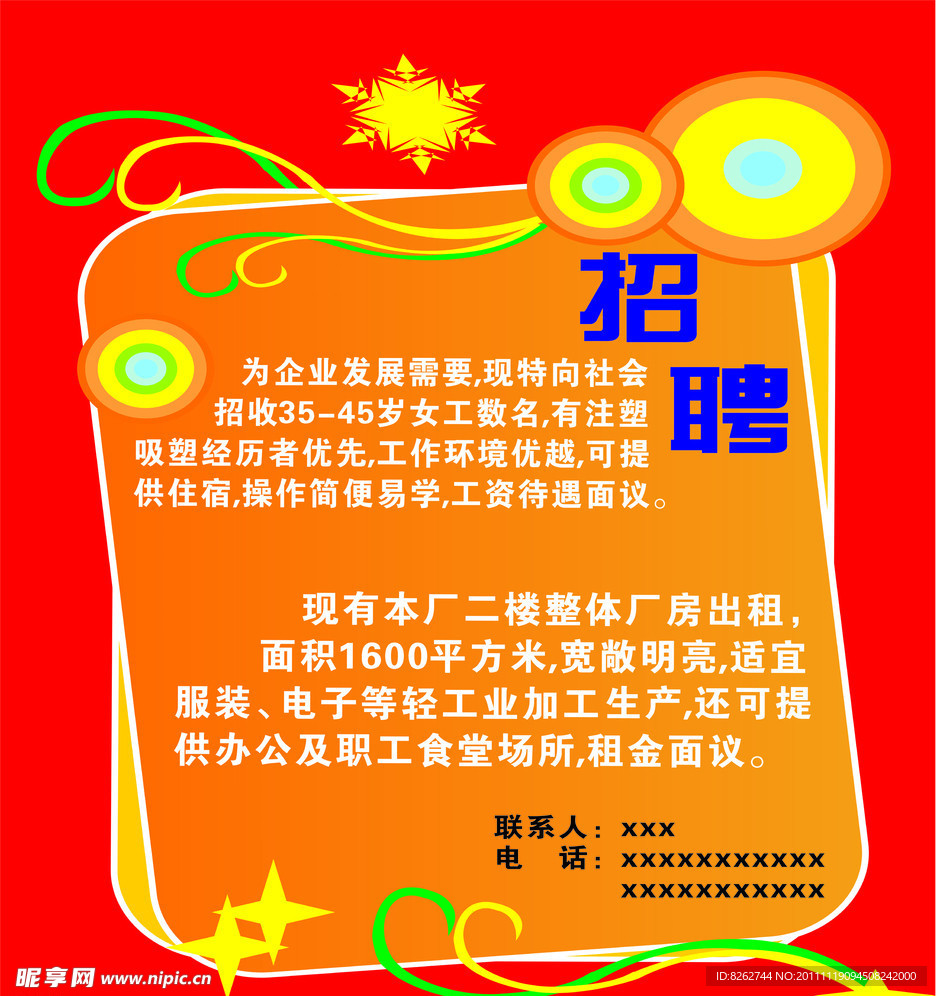 招聘