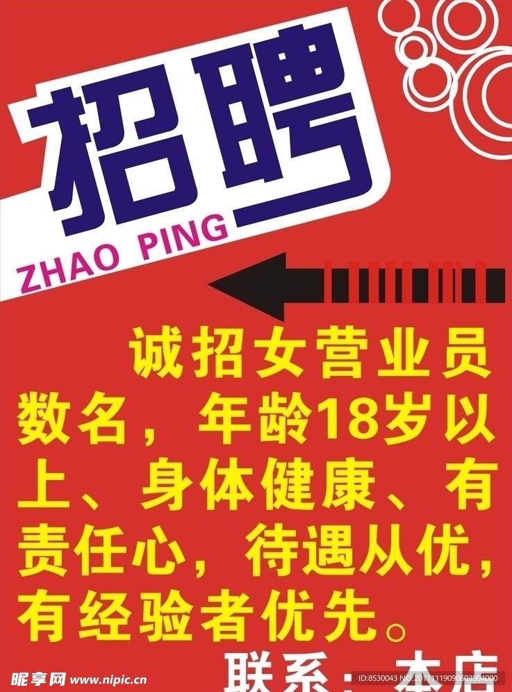 招聘