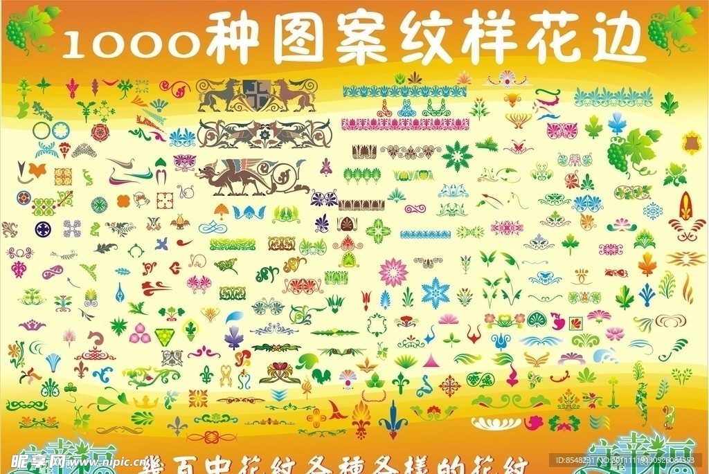 各种各样花纹