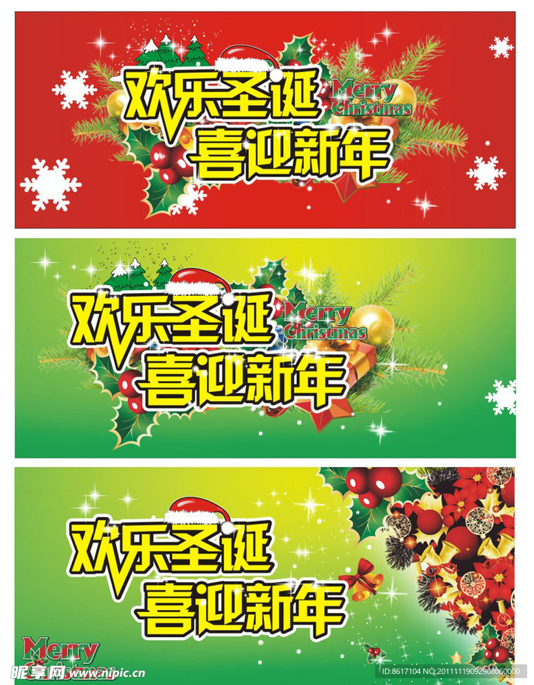 圣诞吊旗
