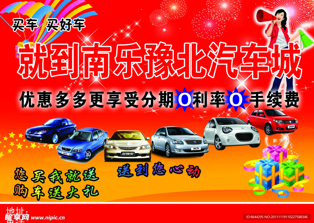 南乐县豫背汽车城彩页