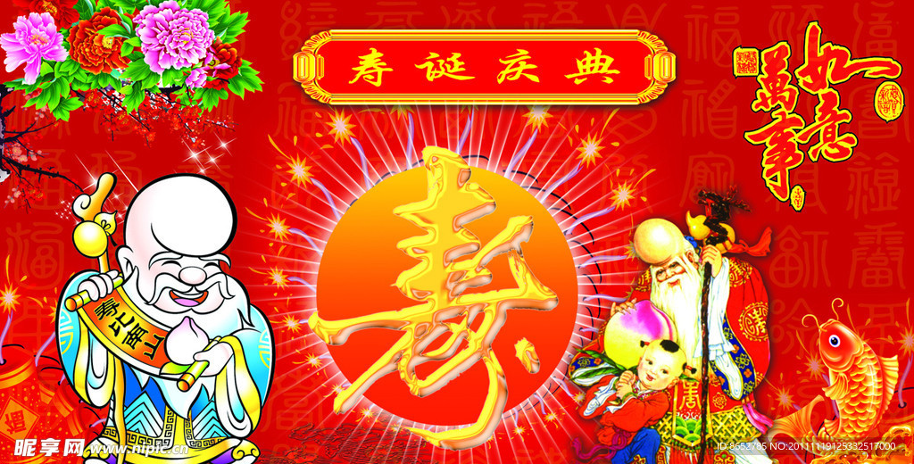 寿辰庆典背景布