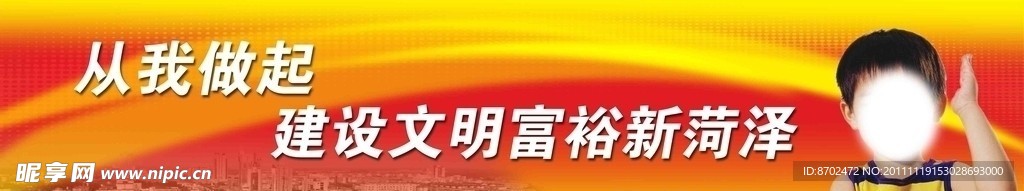 城市标语 从我做起