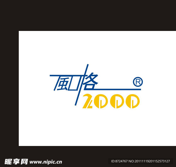 风格标志