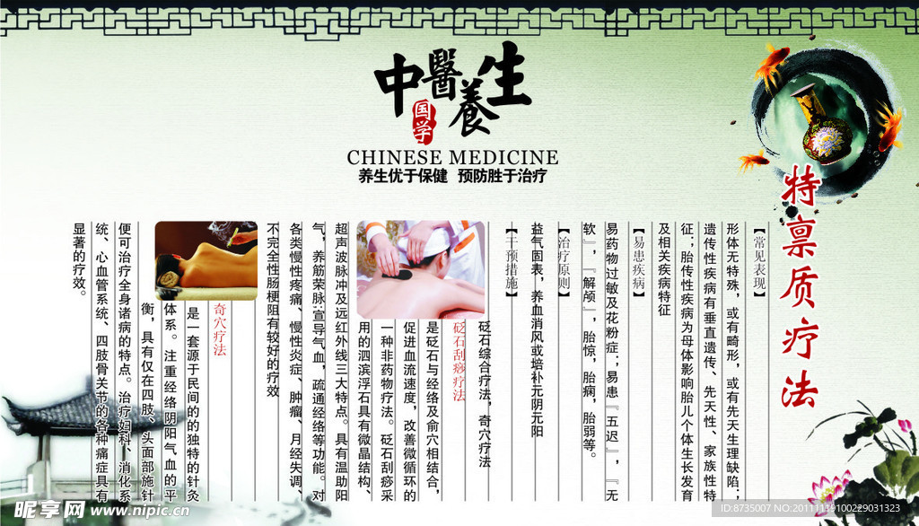 中医养生