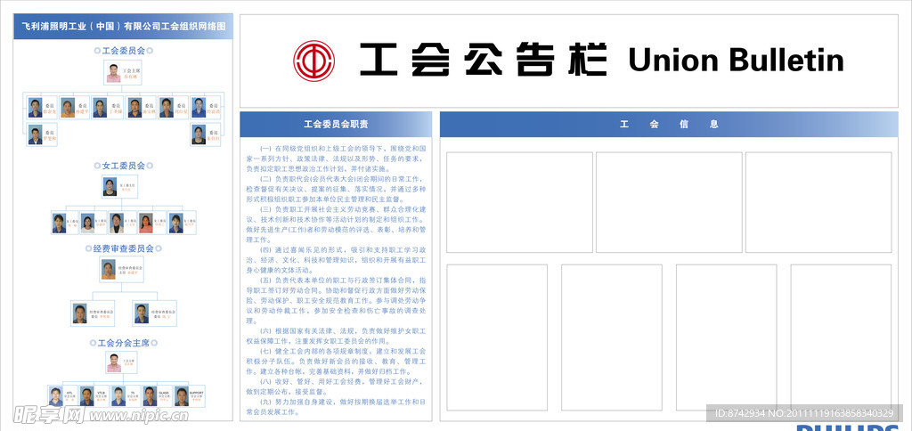 飞利浦 工会 公告栏