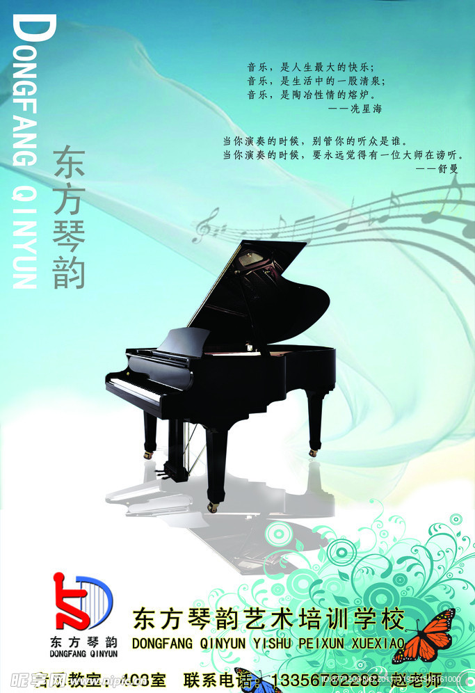 东方琴韵海报