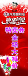 感恩回馈宣传展架