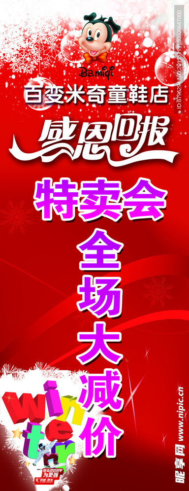 感恩回馈宣传展架