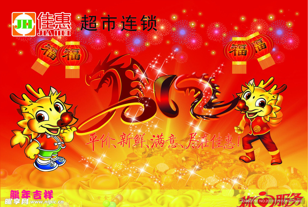 2012新年春节背景