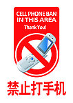 禁止打手机