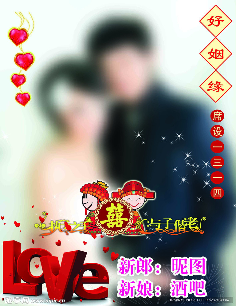 结婚迎宾牌