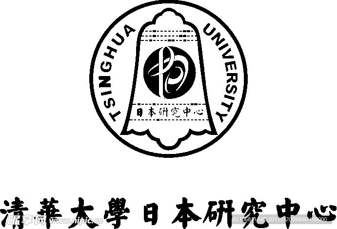 清华大学日本研究中心