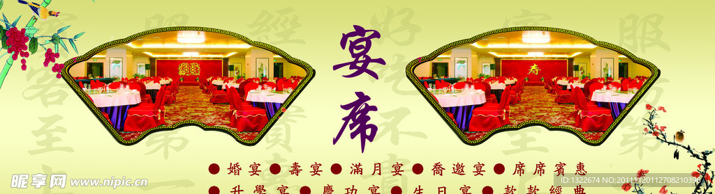 宴席