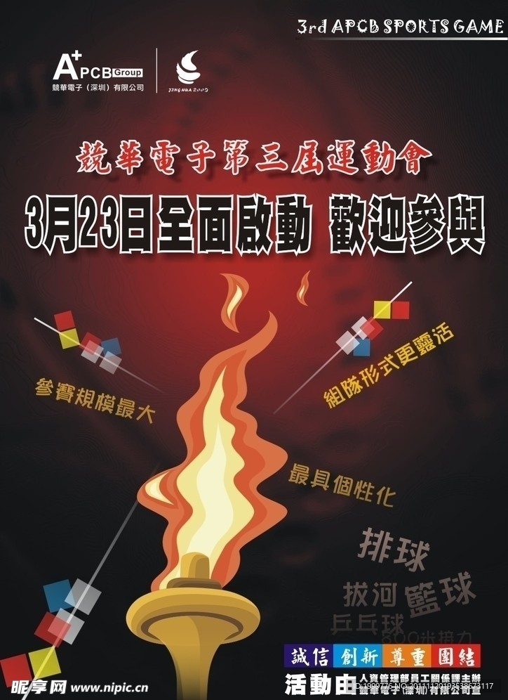 运动会海报