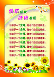 快乐成长