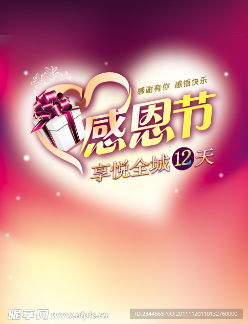 感恩节